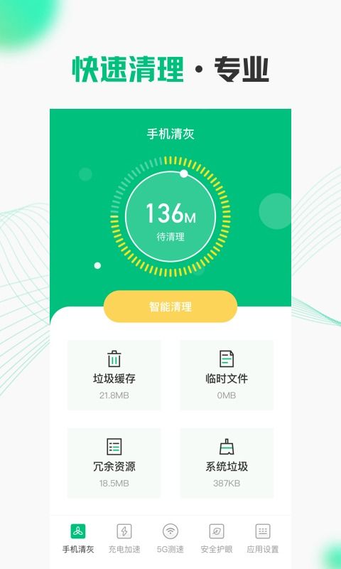 高速网络管家 wifi流量宽带测速App免费下载指南（安卓v3.21.0104）