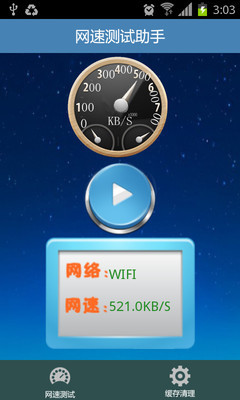 网速测试助手_提供网速测试助手2.4游戏软件下载_91安卓下载
